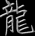 Chinese character: dragon